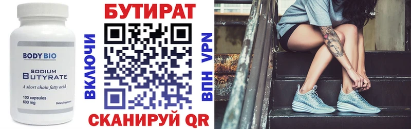 Бутират BDO купить закладку Сорочинск